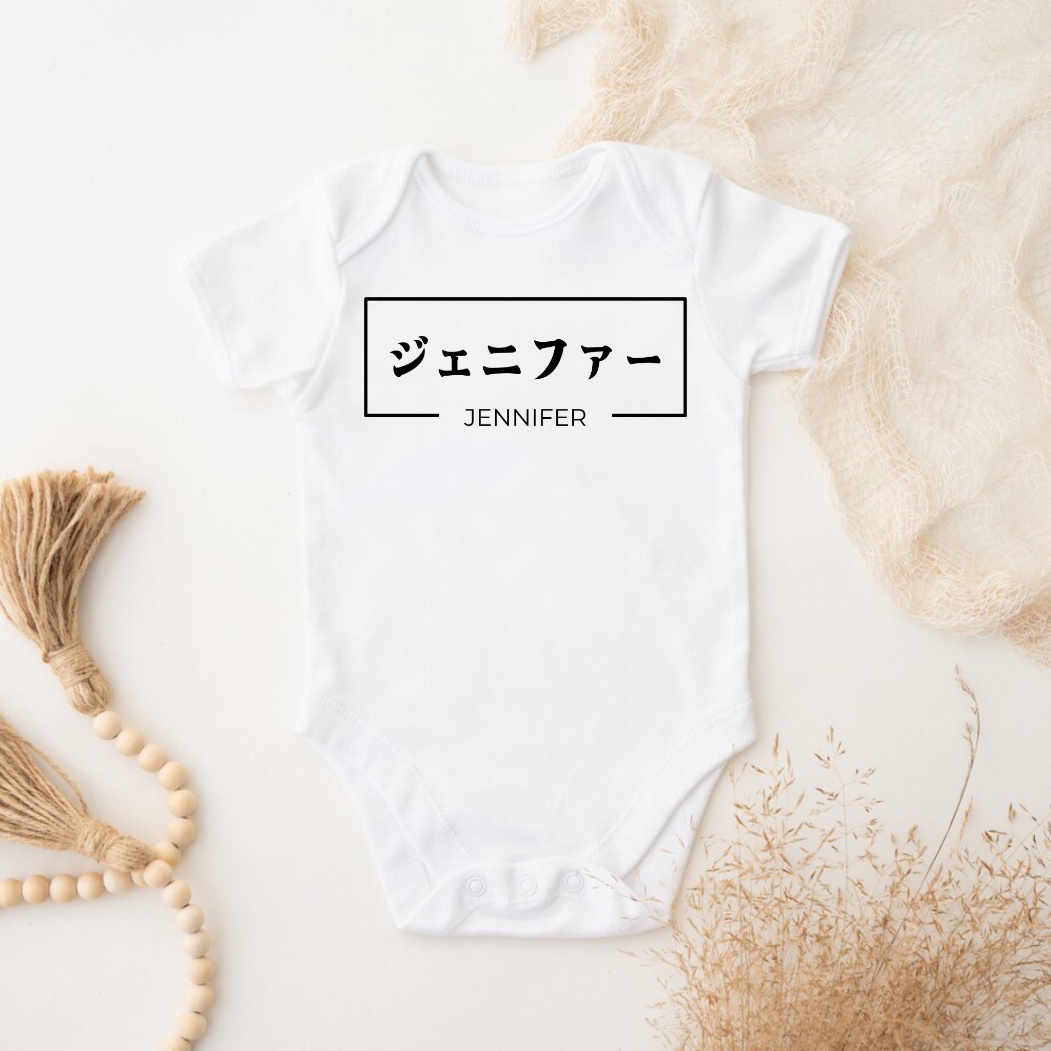 a baby bodysuit with japanese writing on it