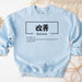 a light blue sweater with a japanese symbol on it