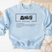a blue sweatshirt with the words shinryouu written on it