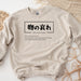 a sweater with a message written in japanese on it