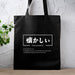 a black shopping bag with japanese writing on it