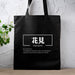 a black tote bag with the words hammi on it