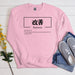 a pink sweatshirt with the words kazen on it
