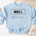 a blue sweatshirt with the words nemawash on it