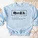 a blue sweatshirt with japanese writing on it