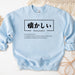 a blue sweatshirt with japanese writing on it
