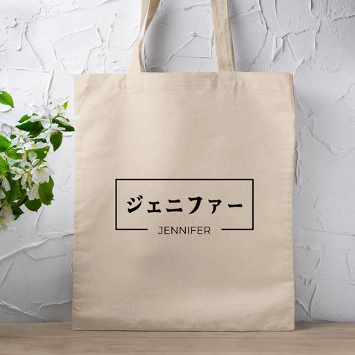 a tote bag sitting on a table next to a potted plant