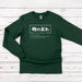 a green long - sleeved shirt with chinese writing on it